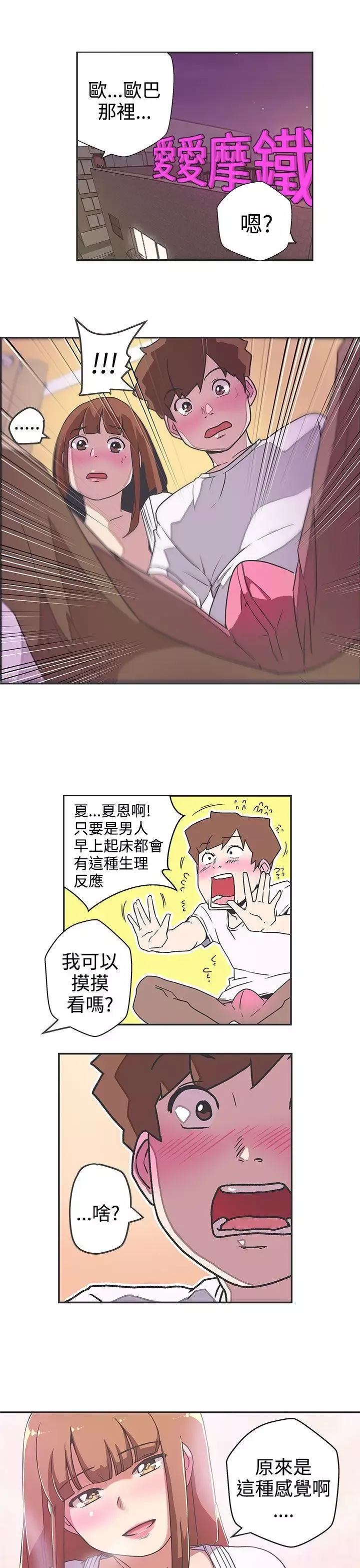 LOVE愛的導航G第41話