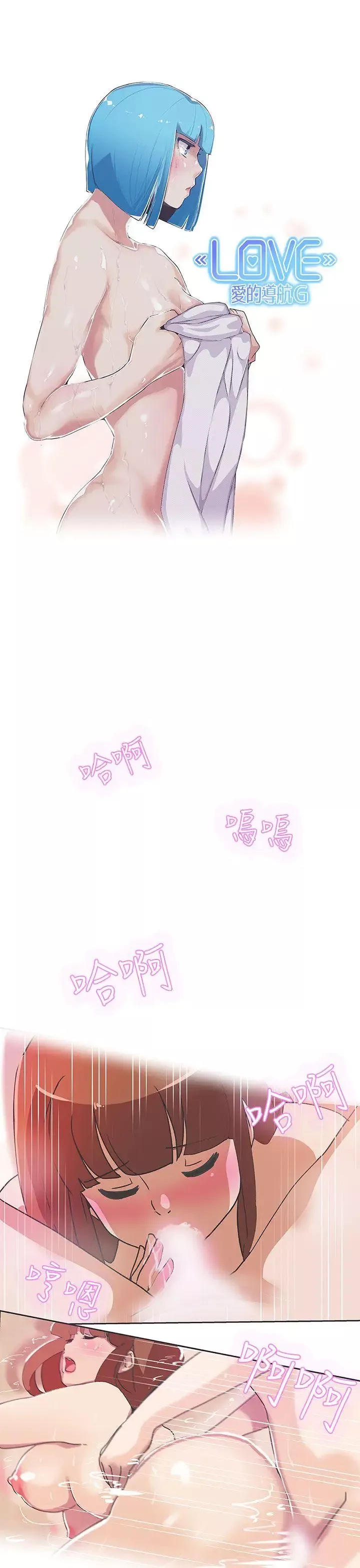 LOVE愛的導航G第41話