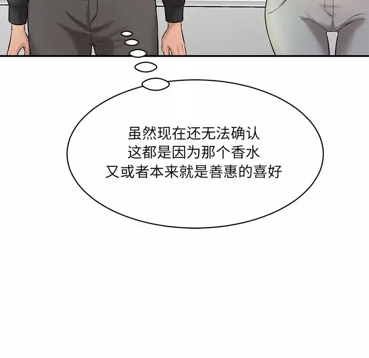 情迷研究室-第6话 - 图片 81