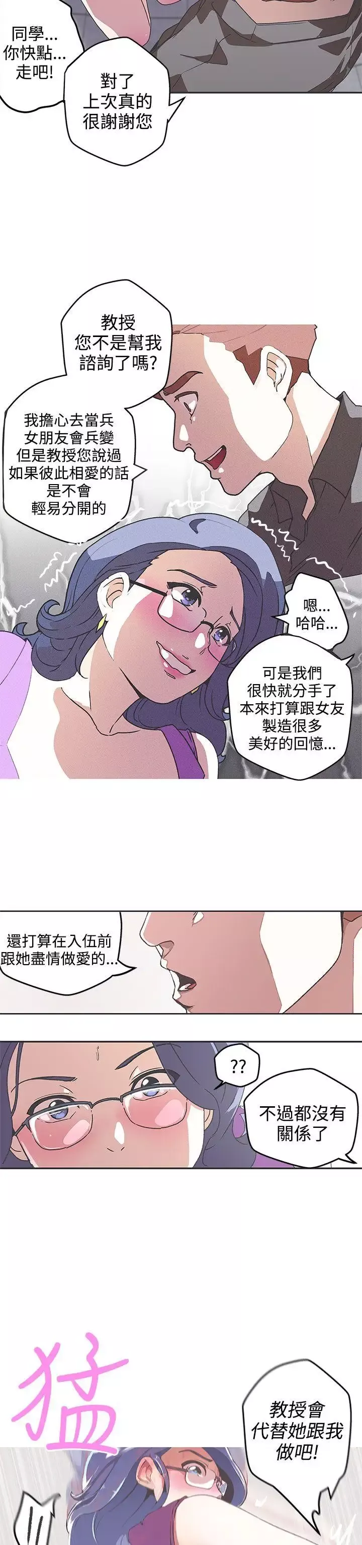 LOVE爱的导航G-第42话 - 图片 2