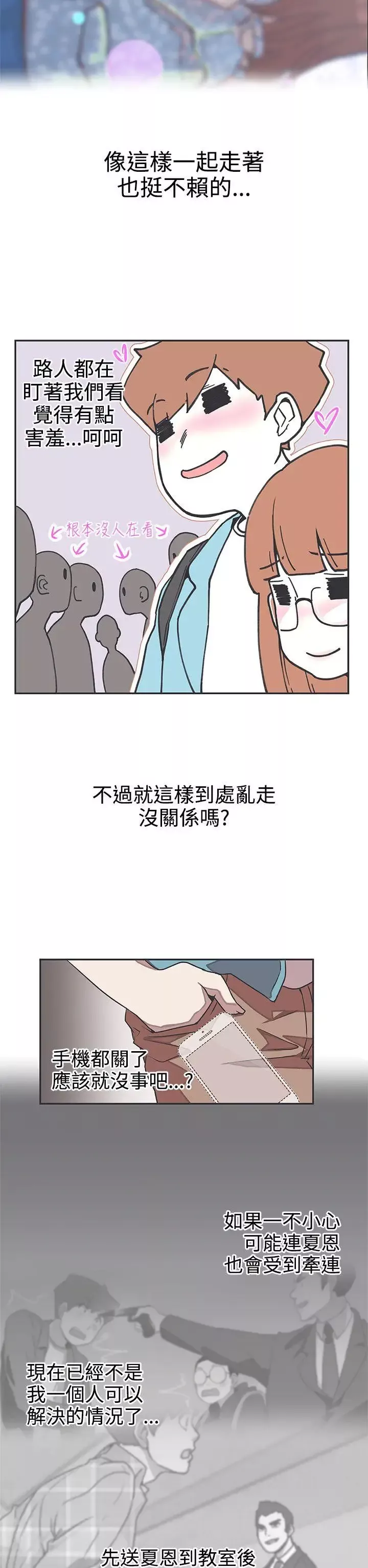 LOVE愛的導航G第42話