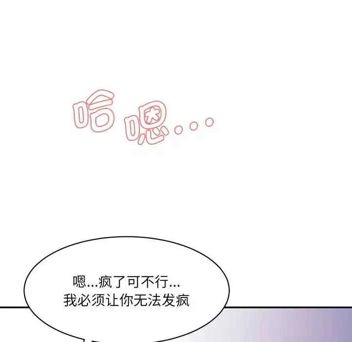 情迷研究室-第6话 - 图片 100