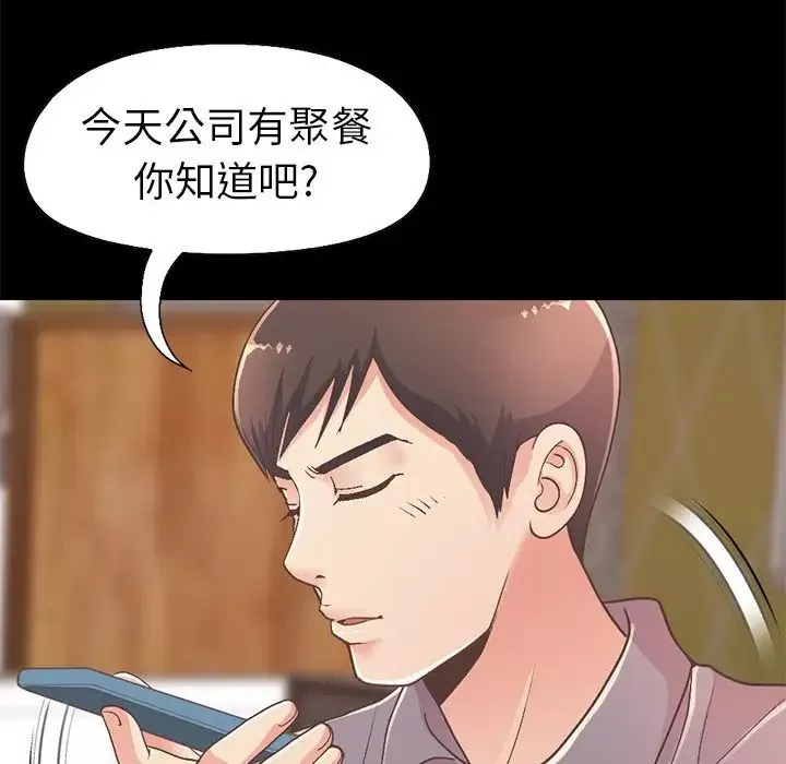 不该有的爱情-第11话 - 图片 151