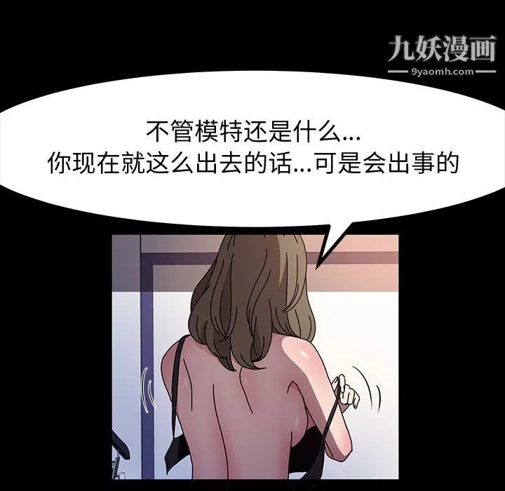 神级模特-第26话 - 图片 99