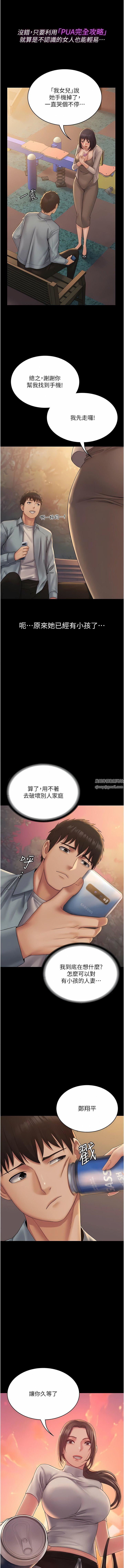 PUA完全攻略第18话-行动客房服务