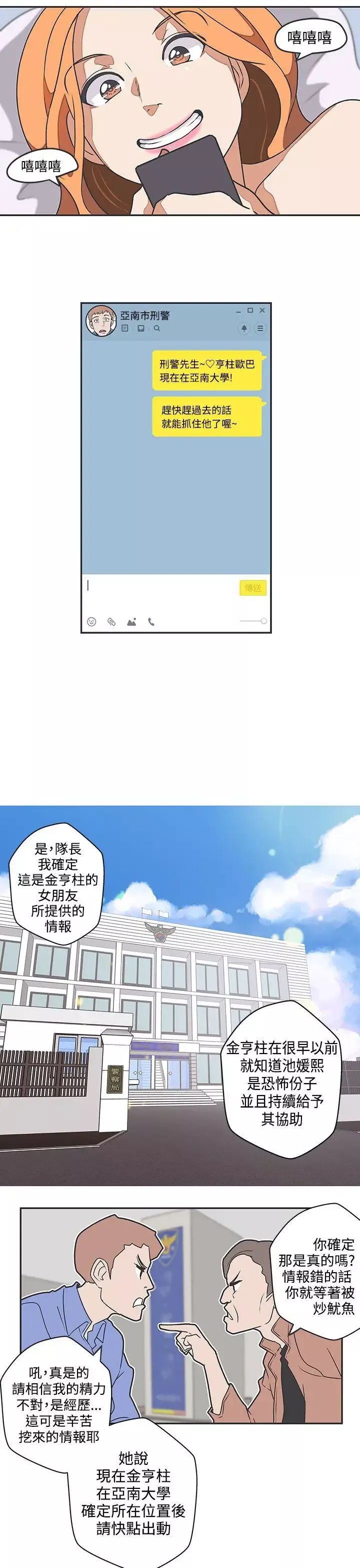 LOVE爱的导航G-第42话 - 图片 16