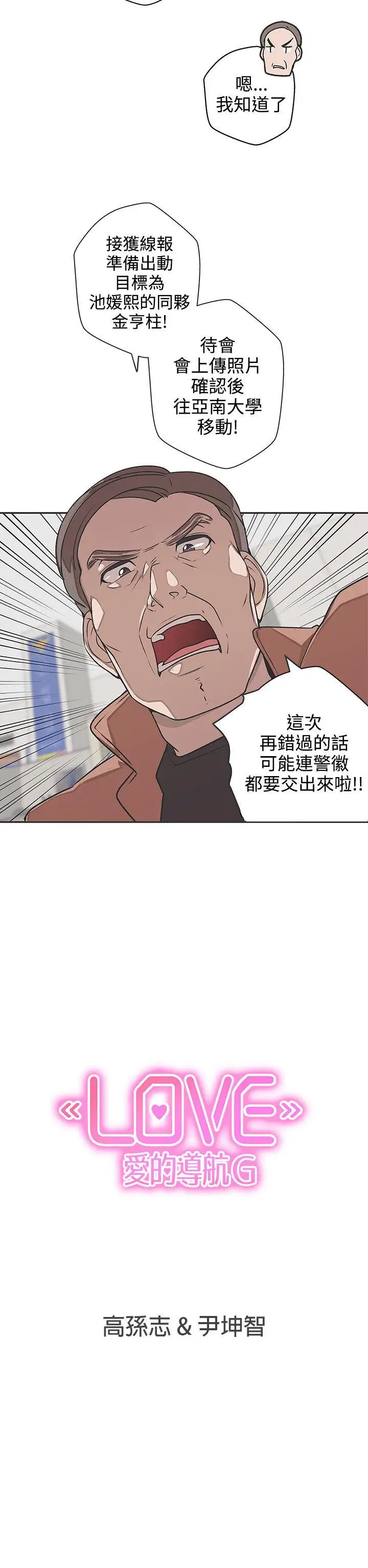 LOVE爱的导航G第42话