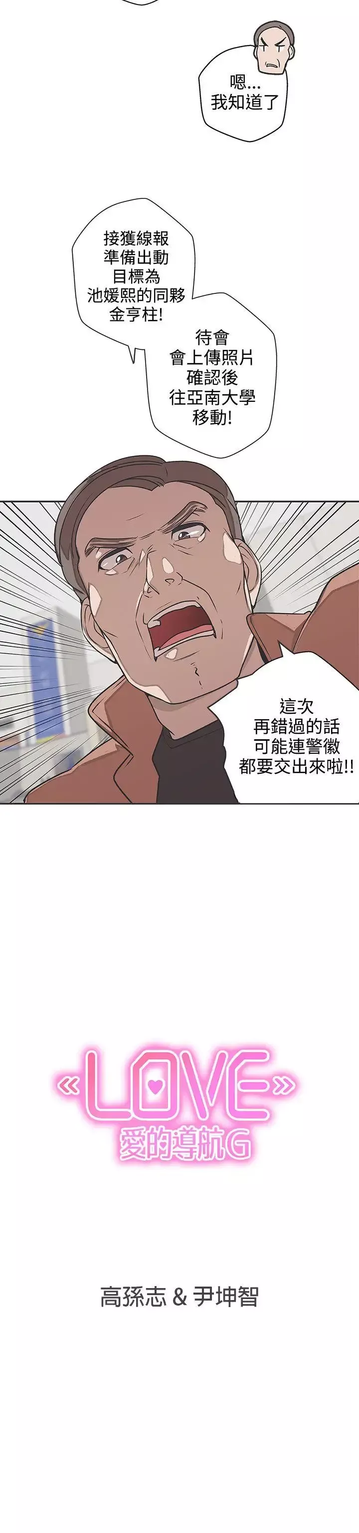 LOVE愛的導航G第42話