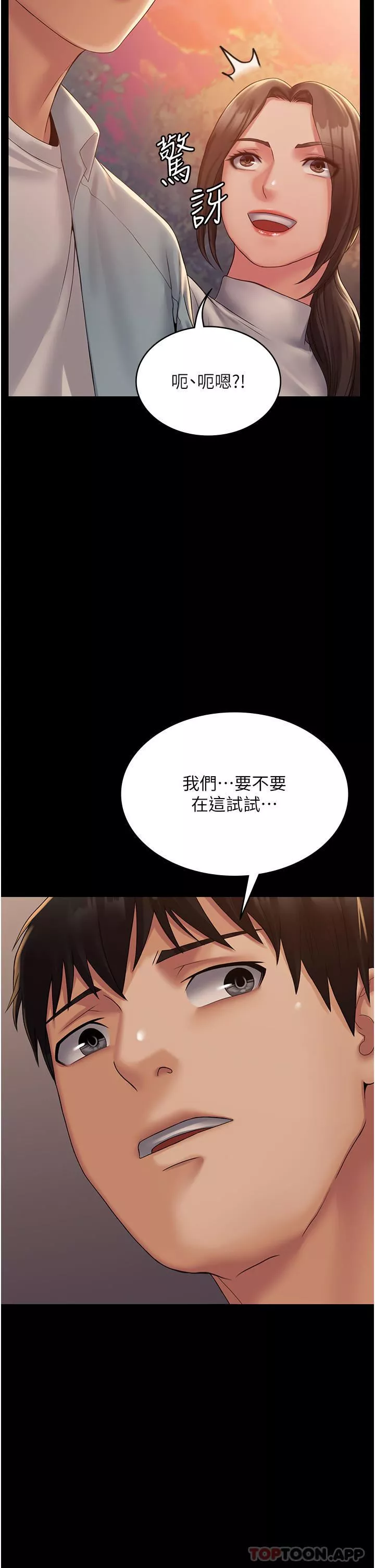 PUA完全攻略-第19话-在公园放声浪叫 - 图片 2