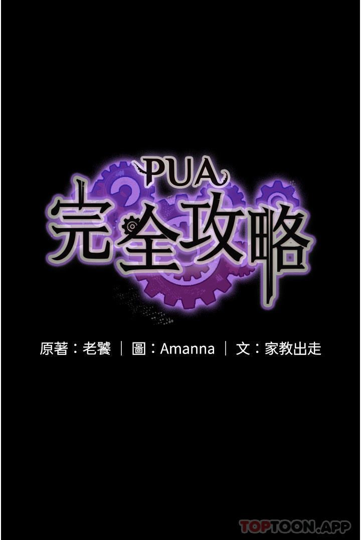 PUA完全攻略第19话-在公园放声浪叫