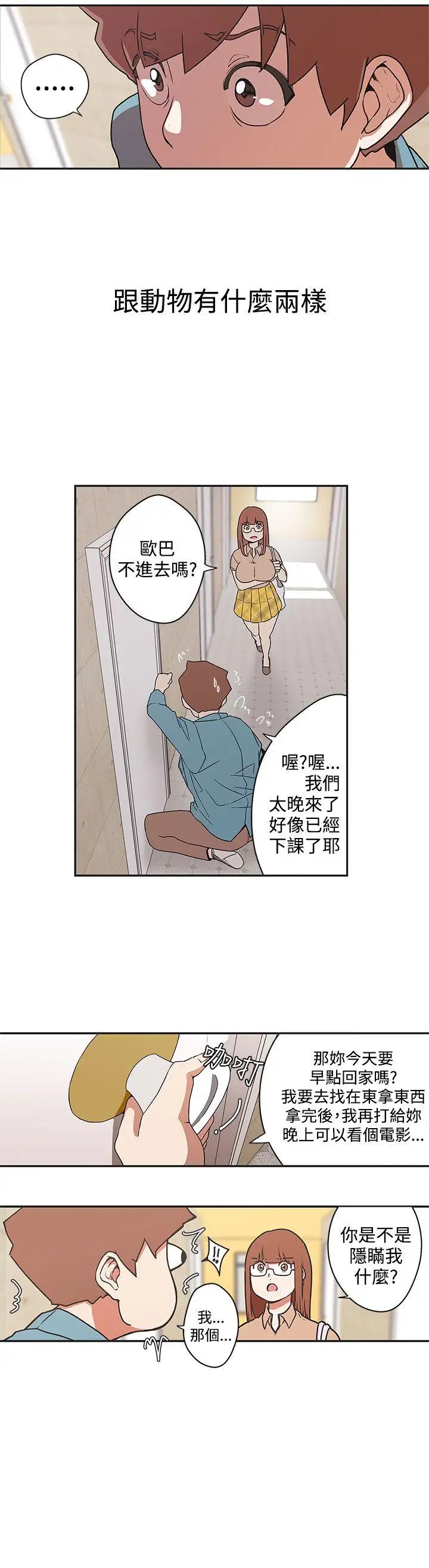 LOVE爱的导航G第43话