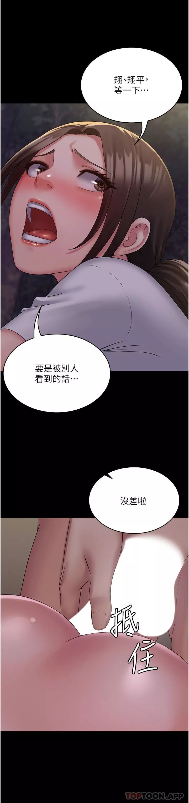 PUA完全攻略-第19话-在公园放声浪叫 - 图片 16