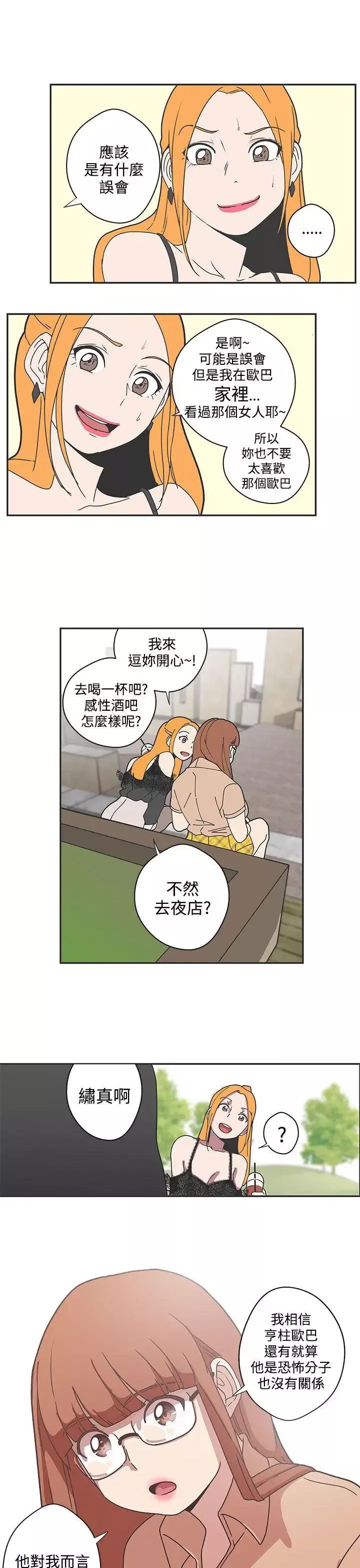 LOVE爱的导航G-第43话 - 图片 12