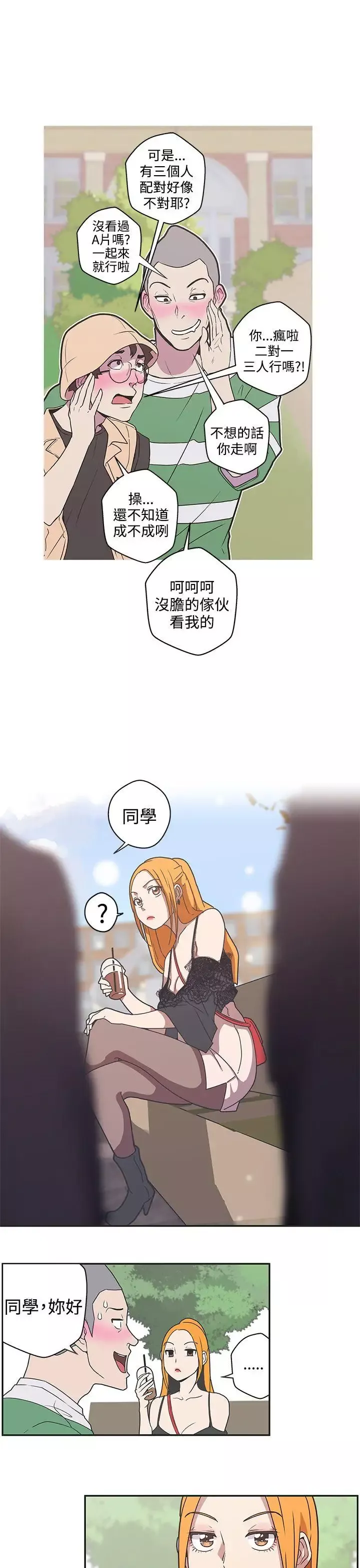 LOVE爱的导航G-第44话 - 图片 1