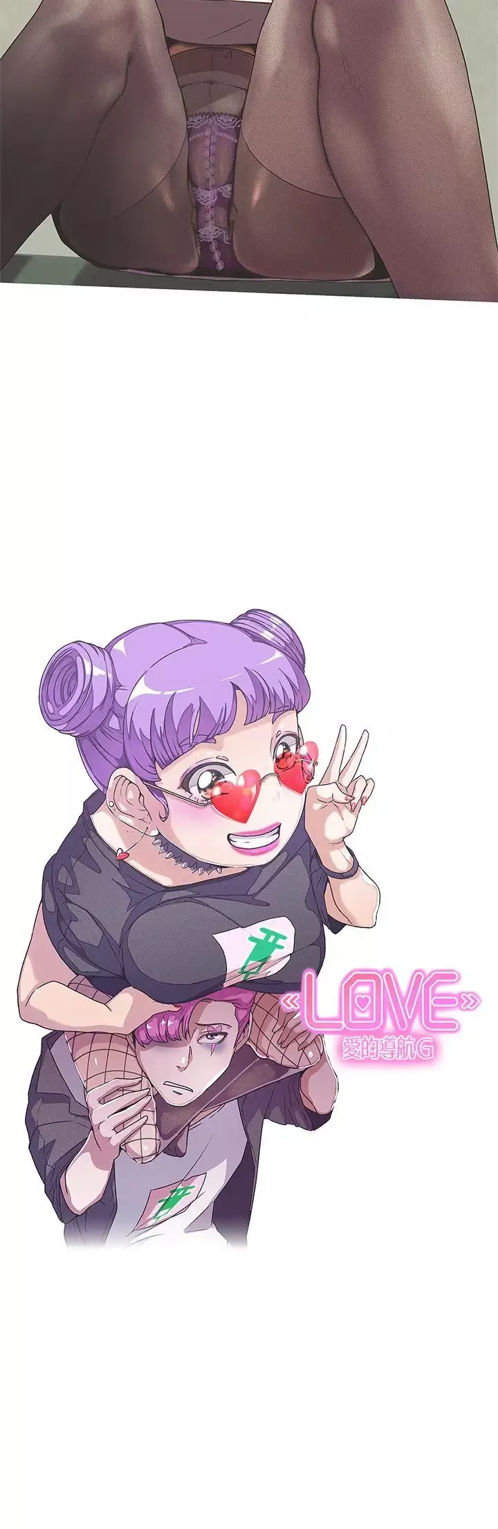 LOVE愛的導航G第44話