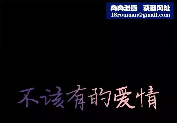 不該有的愛情第12话