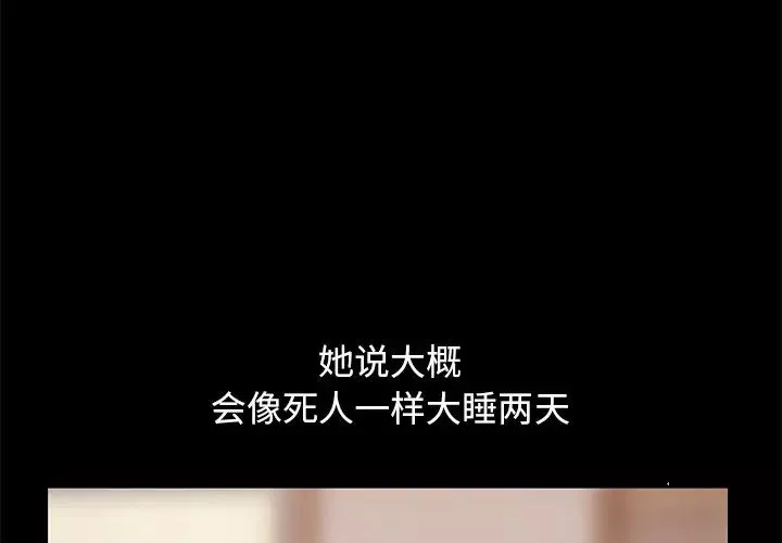 不该有的爱情-第12话 - 图片 3