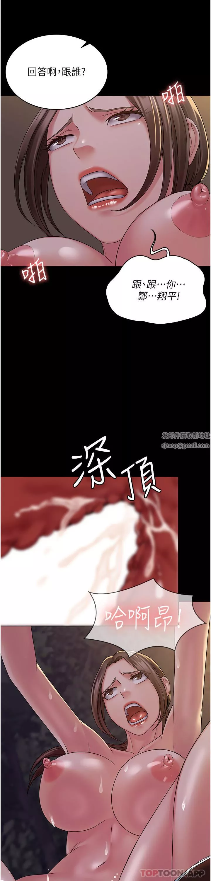 PUA完全攻略-第19话-在公园放声浪叫 - 图片 38