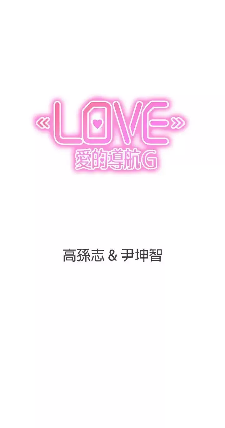 LOVE爱的导航G-第44话 - 图片 14