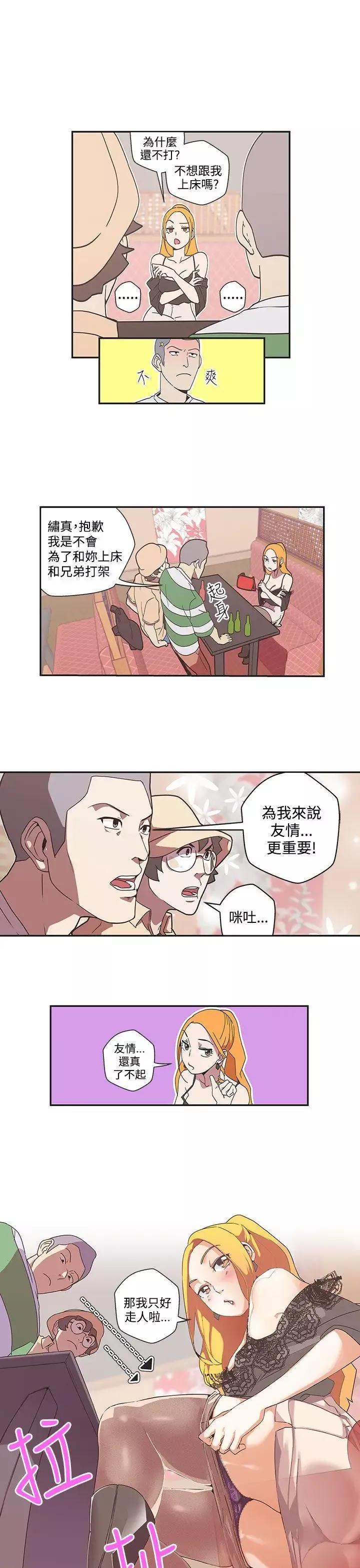 LOVE爱的导航G-第45话 - 图片 1
