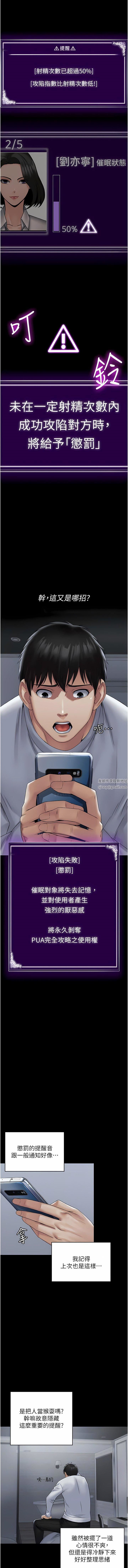 PUA完全攻略第20話-徹底淪陷的實驗品