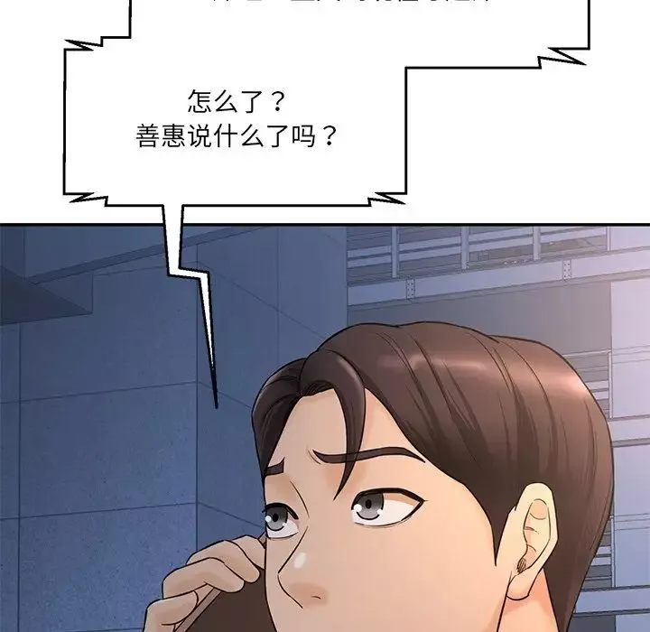 情迷研究室-第6话 - 图片 194