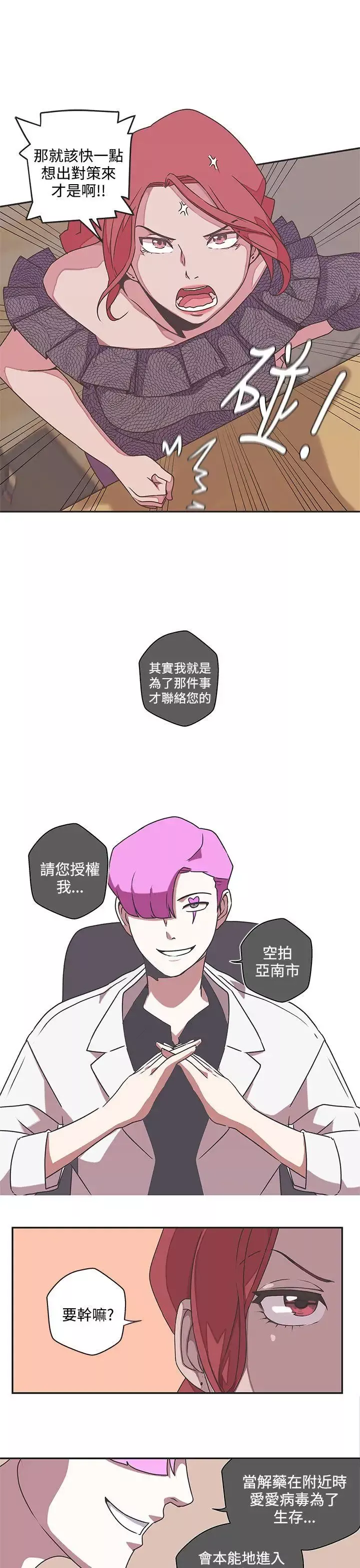 LOVE爱的导航G-第45话 - 图片 10