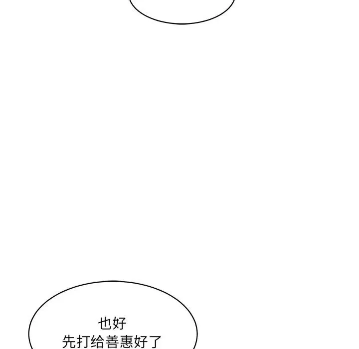 情迷研究室-第6话 - 图片 201