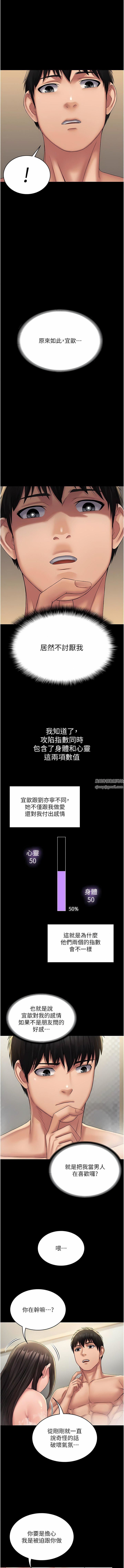 PUA完全攻略第20話-徹底淪陷的實驗品