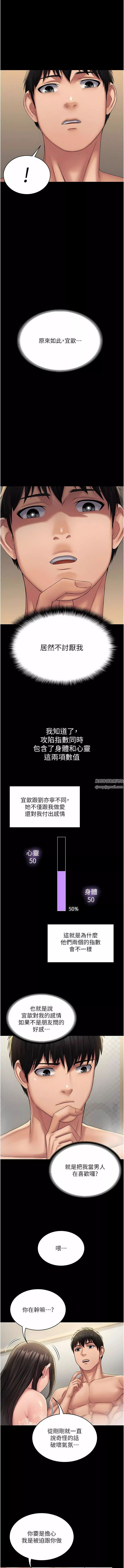 PUA完全攻略-第20话-彻底沦陷的实验品 - 图片 14