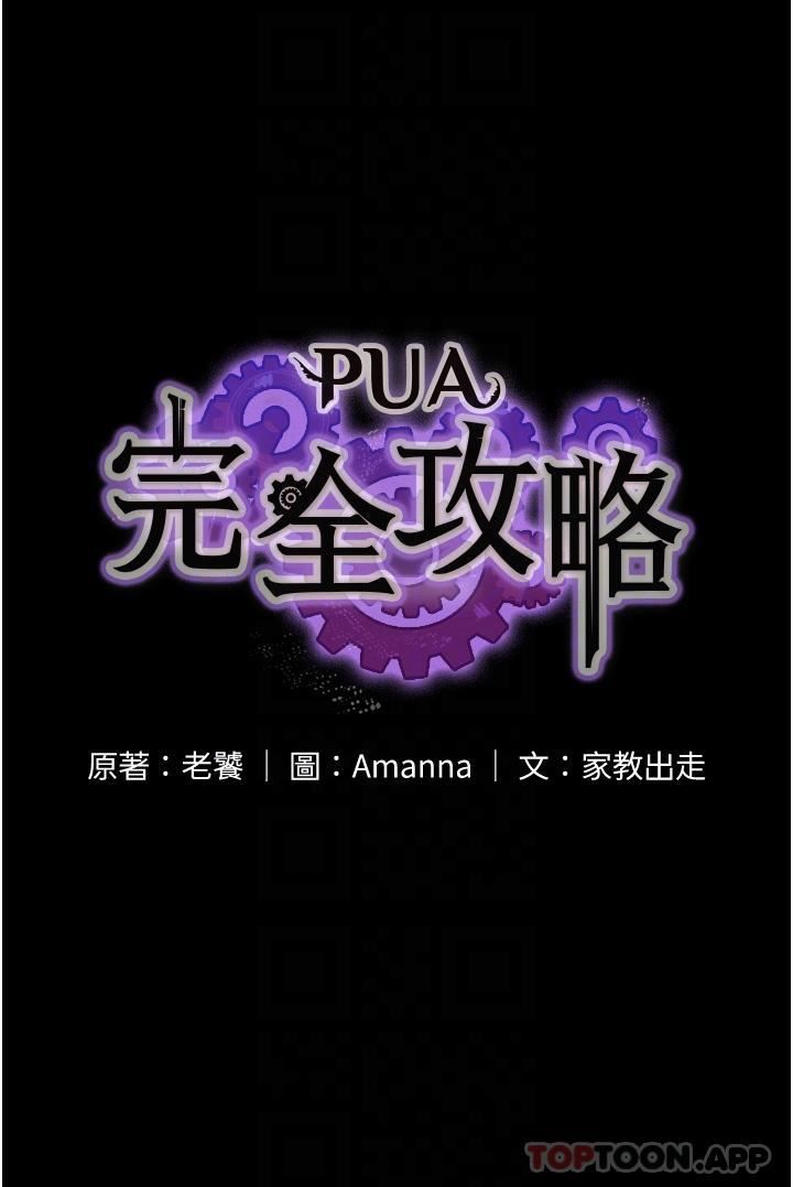 PUA完全攻略第21话-翔平惊人的口技