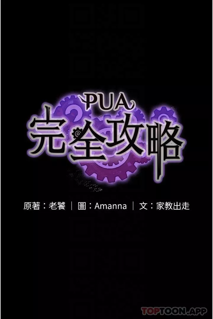 PUA完全攻略第21話-翔平驚人的口技