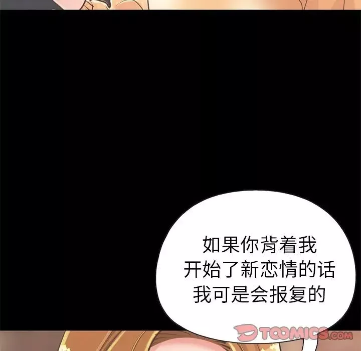 不該有的愛情第12话