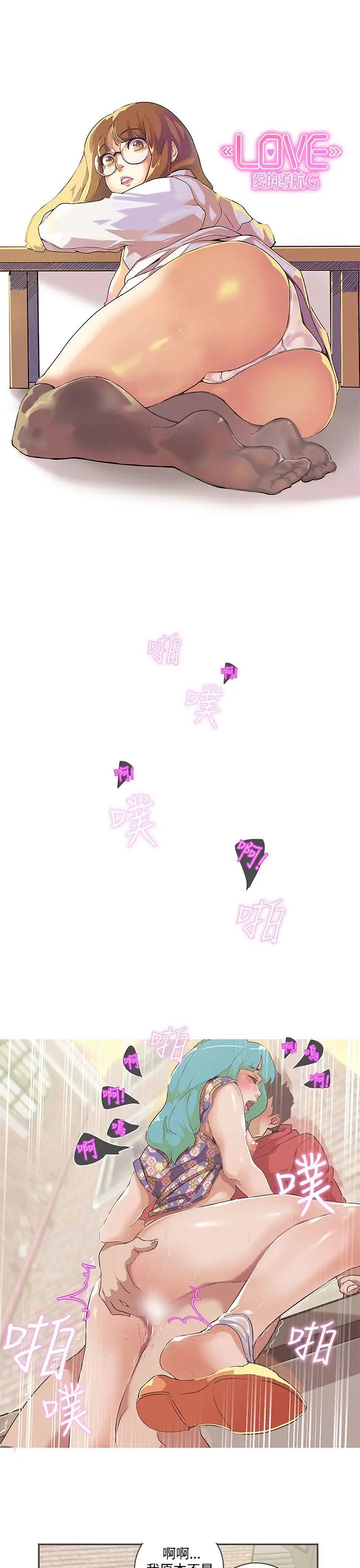 LOVE爱的导航G第46话