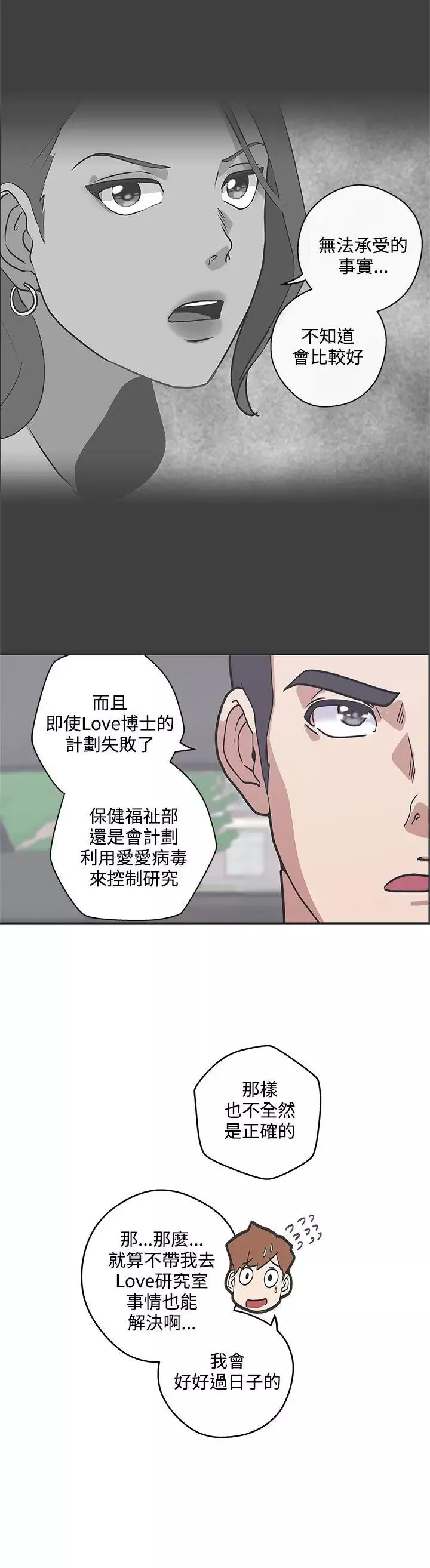 LOVE爱的导航G-第47话 - 图片 2