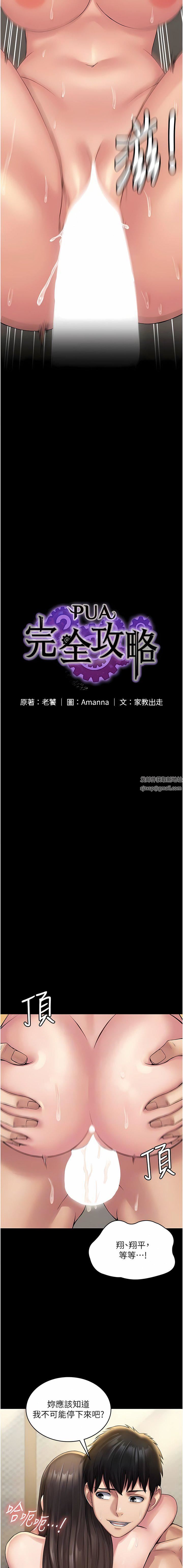 PUA完全攻略第22话-忍到我射为止