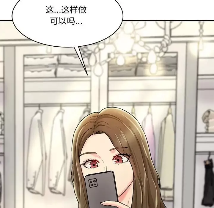 情迷研究室-第7话 - 图片 69