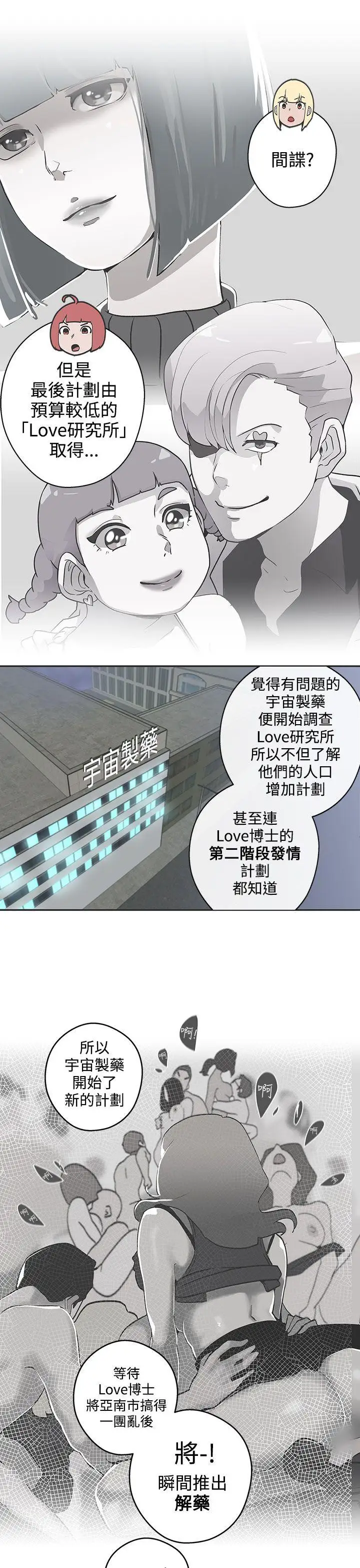 LOVE愛的導航G第47話