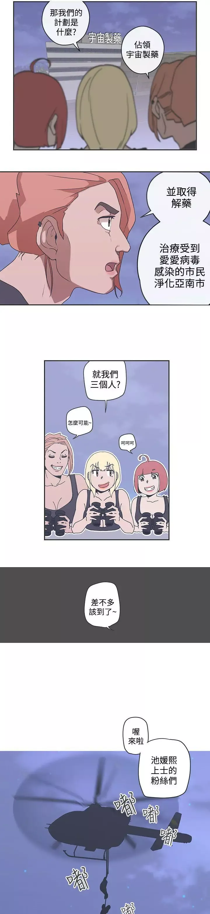 LOVE爱的导航G-第47话 - 图片 8