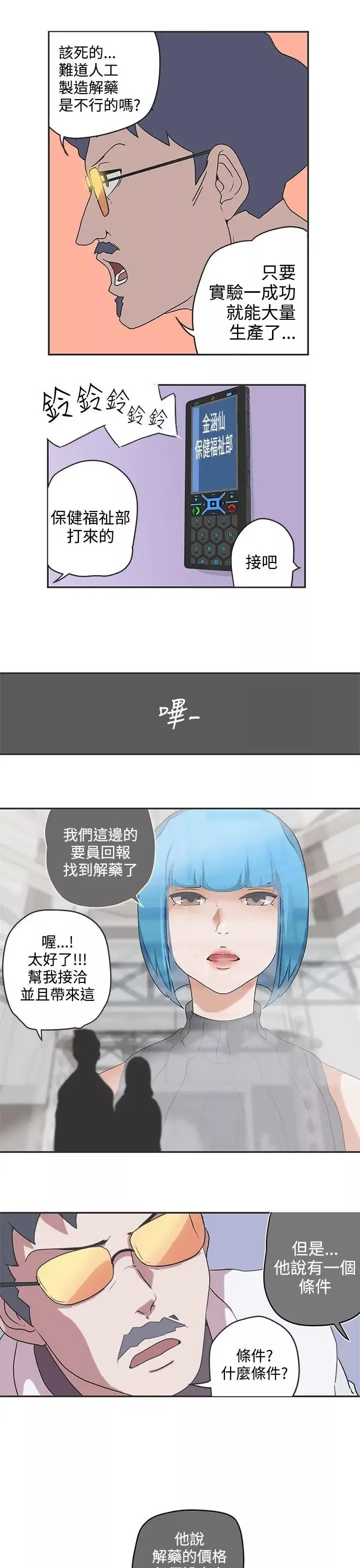 LOVE愛的導航G第47話