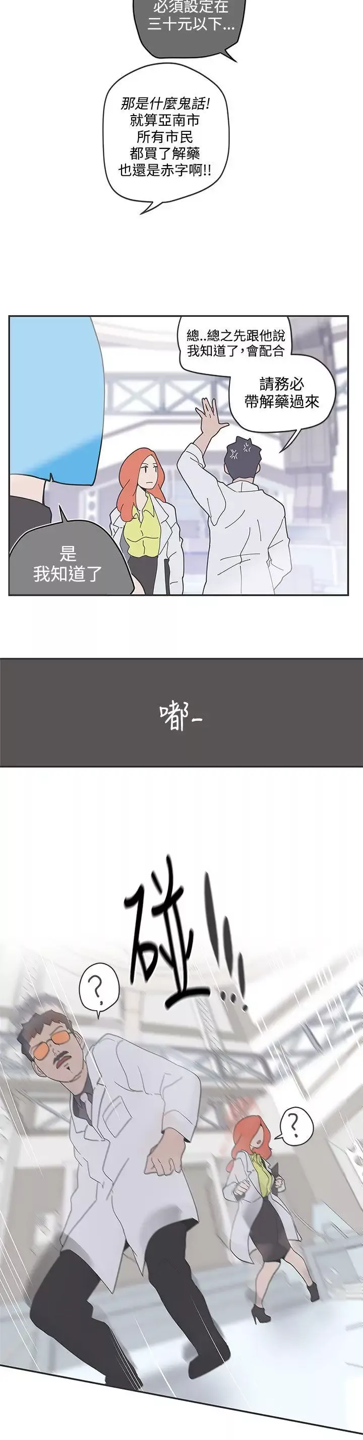 LOVE愛的導航G第47話