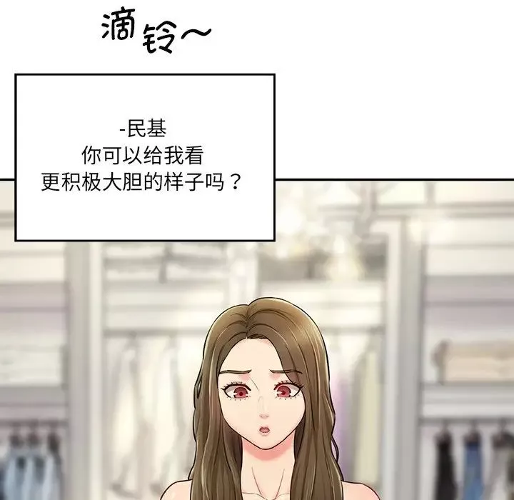 情迷研究室-第7话 - 图片 92