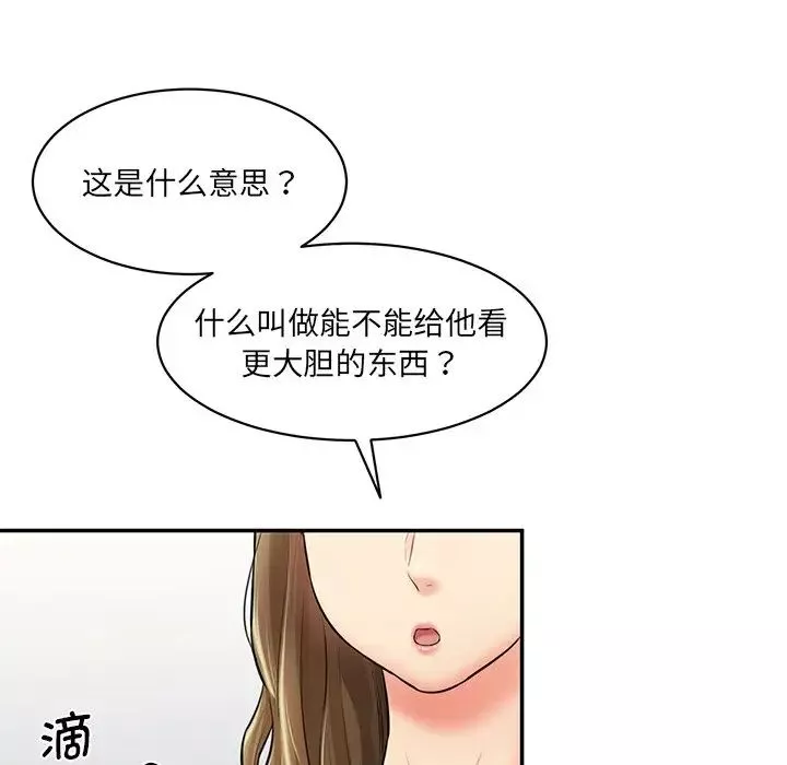 情迷研究室-第7话 - 图片 94