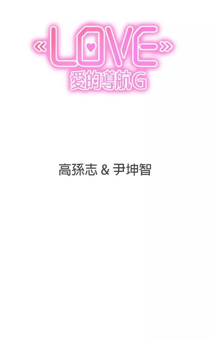 LOVE爱的导航G-第47话 - 图片 18