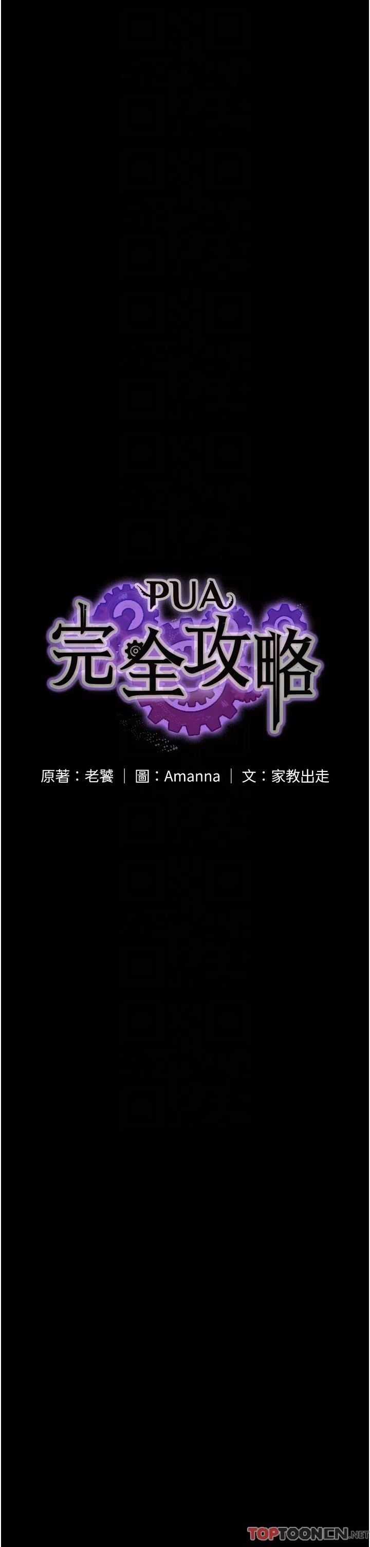 PUA完全攻略第23話-在總務室交換體液