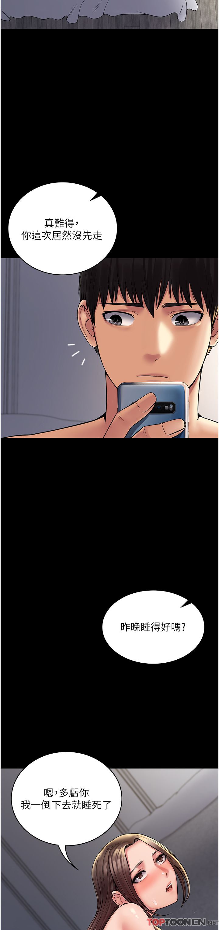 PUA完全攻略第23話-在總務室交換體液