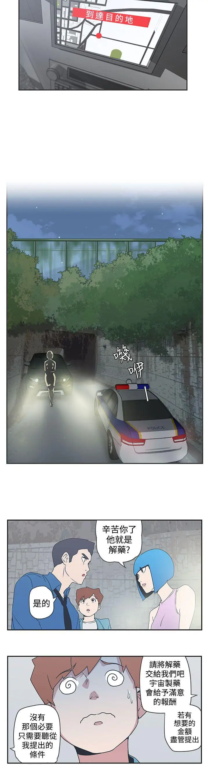 LOVE愛的導航G第48話