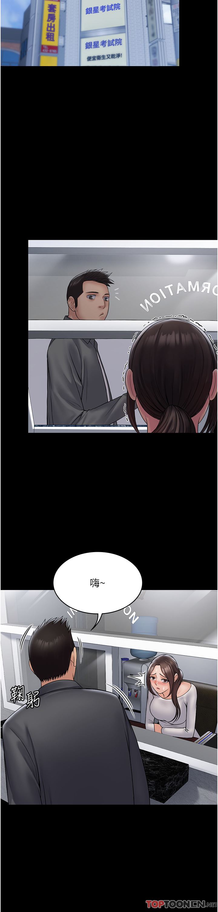 PUA完全攻略第23话-在总务室交换体液