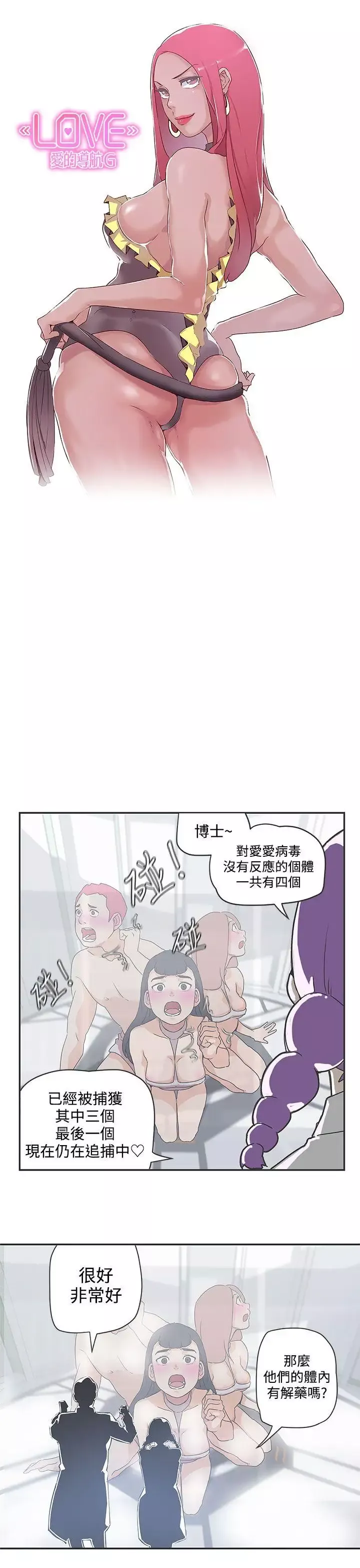 LOVE爱的导航G-第48话 - 图片 10