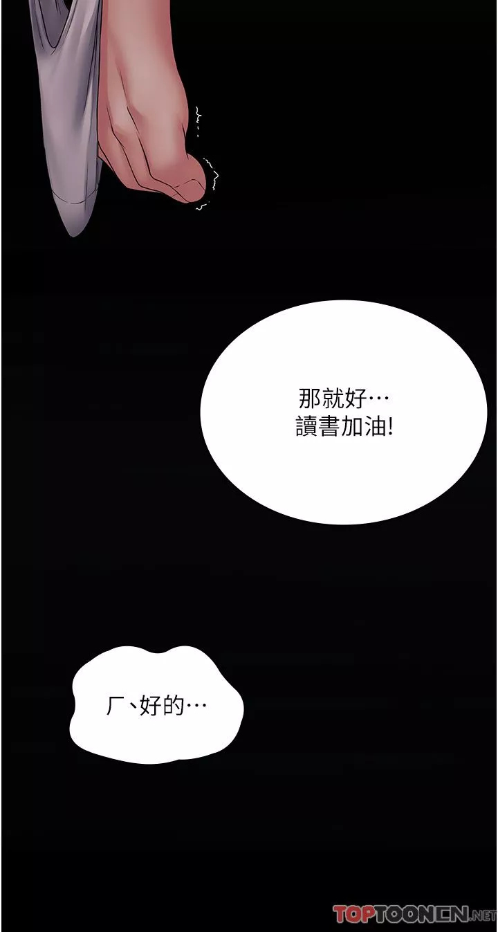 PUA完全攻略第23話-在總務室交換體液